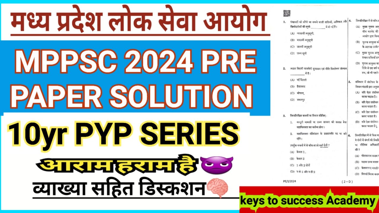MPPSC Prelims Paper 2024 Solution || Previous Year Paper Series || Pyq ...