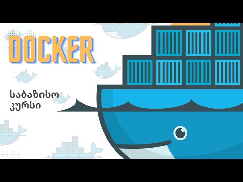 Docker საბაზისო N6. საკუთარი ყალიბის შექმნა (image), Dockerfile-ს კონსტრუქცია, \"გაბილდვის\" ცნება