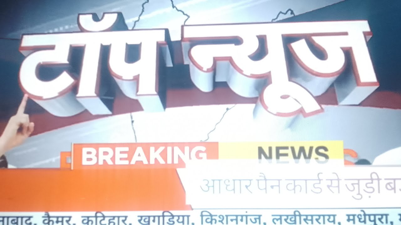 Bihar news live