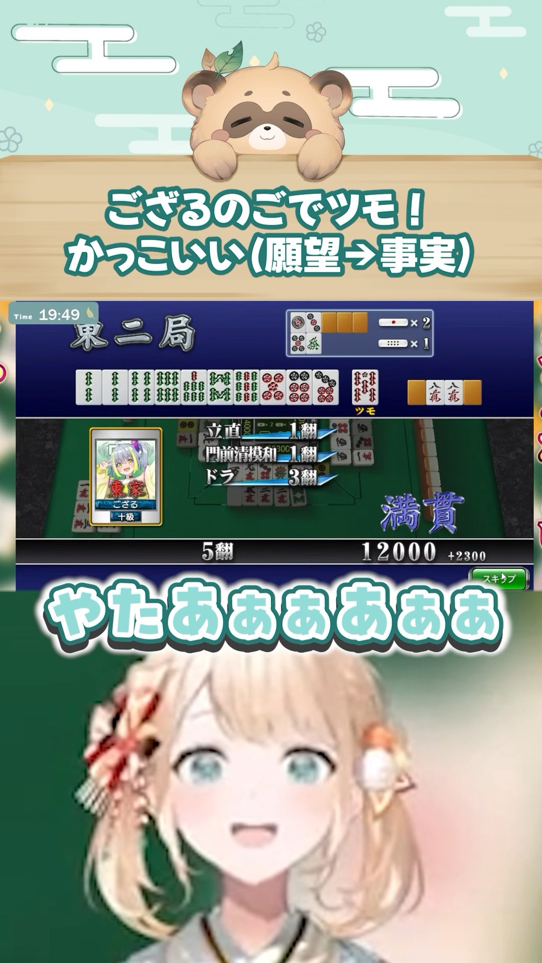 ござるのご！でツモ??#shorts #かざまが斬る #切り抜き