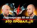 Иллюзия 50/50 и суды на $1 млн: Вся правда про бизнес с друзьями и фонды. ПОДКАСТ-РАЗБОР.