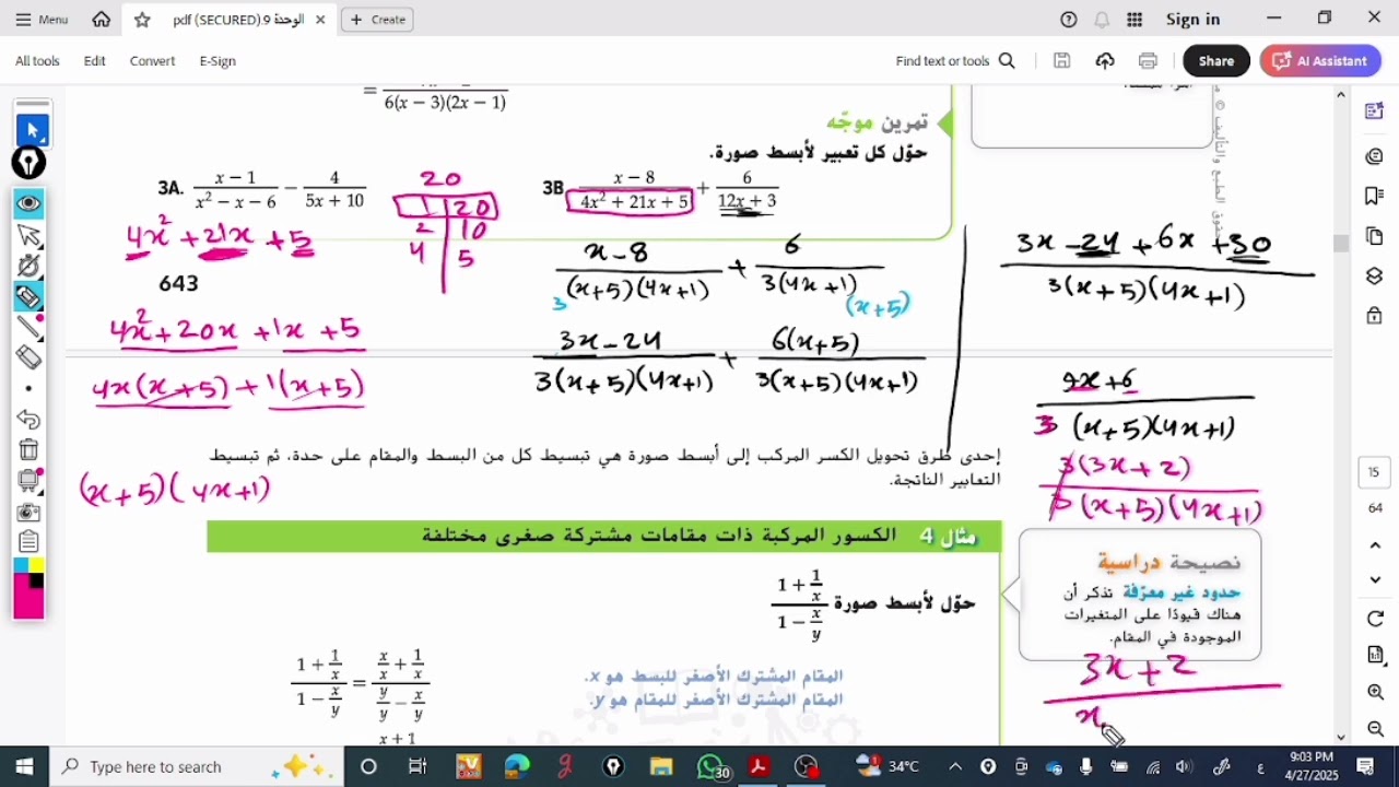 الدرس 2 الوحدة 9 - جمع و طرح التعابير النسبية - عاشر متقدم
