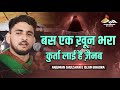 Bas Ek Khoon Bhara Kurta Lai Hai Zainab Anjuman Ghulshan E Islam Bhaura Itraura Akbarpur Bas Ek Khoon Bhara Kurta Lai Hai Zainab Anjuman Ghulshan E Islam Bhaura Itraura Akbarpur