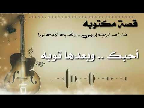 الا ياقصة مكتوبه غناء عبدالرب ادريس ونور
