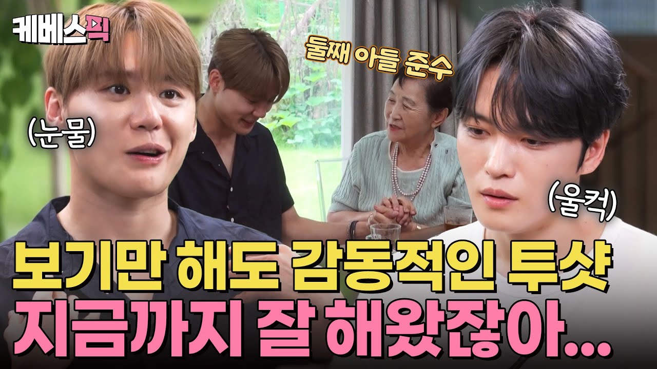 [#편스토랑]  “난 우리의 과거를 숨기고 싶진 않아😢” 15년 만의 지상파 예능 동반 출연한 재중X준수😭 (ft.어머니의 매운맛 토크🌶️) | KBS 241018 방송