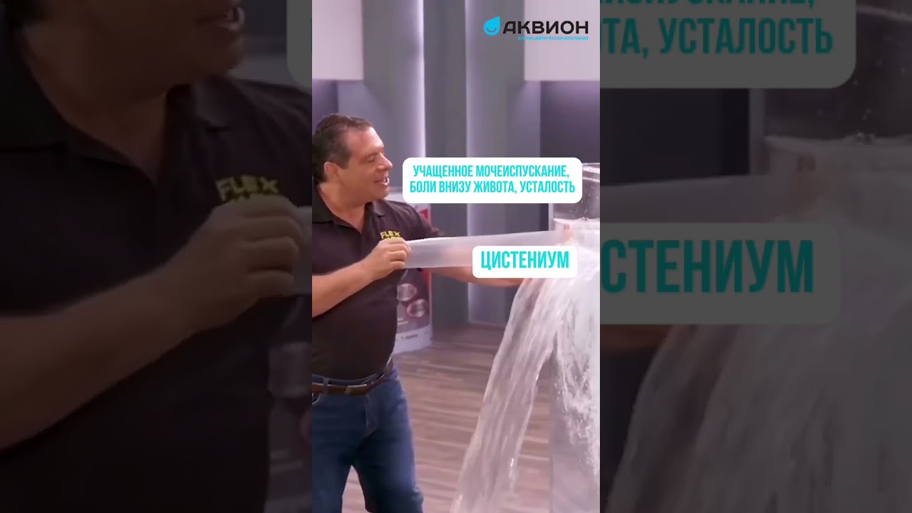 ЦИСТЕНИУМ II - для защиты мочевыводящих путей