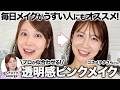 【サラさんコラボ】同じアイテムでも透明感爆増🩵✨ヘアメイクGeorgeがコスメヲタクのポーチの中身で垢抜けピンクメイク💕