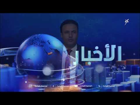 نشرة الأخبار التاسعة مساءً 13 - 7 - 2025