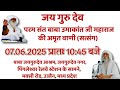 Satsang | 07.06.2025 | 11 AM | Baba Jaigurudev Ashram, Jaigurudev Nagar, Ujjain, MP