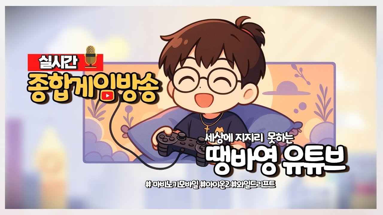 [LIVE]마비노기 모바일 오늘 주말 레이드 어비스 가봐요 ㅋㅋㅋ