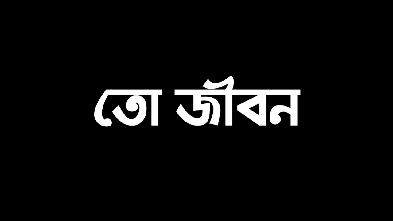 New Bangla Sad Black Screen Status imovie Bangla Status Bangla Song