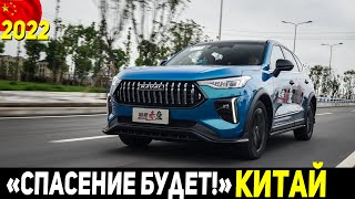 КТО ЕЩЁ НА ЗАМЕНУ ЕВРОПЕЙЦАМ?! КИТАЙСКИЙ КРОССОВЕР HAVAL CHITU 2022 ГОДА!