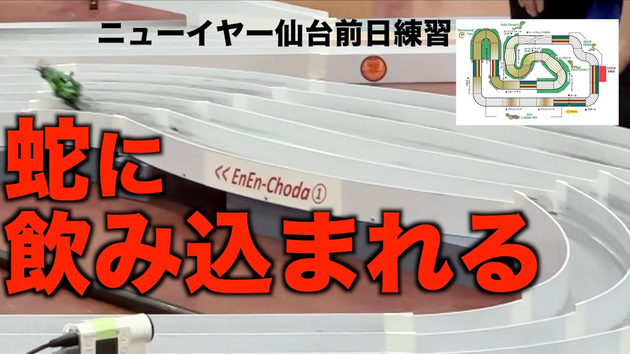 【ミニ四駆】「ルーズロードの恐怖！ニューイヤー仙台大会前日練習！」