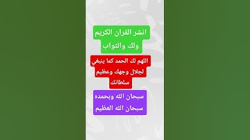 قران كريم #اكسبلور #الثامن #تيك_توك #صلوا_على_ا #لايك #راحة_نفسية