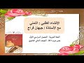 التمني الحقيقي و التمني البلاغي مع أستاذة جيهان فراج
