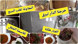 المعاونة تغلب السبع?نهار النقاو التفحفيح?روتينمحفز?/تنظيف??/تحضير الغداء?كي يتلمو الخواتات?‍♀️?‍???