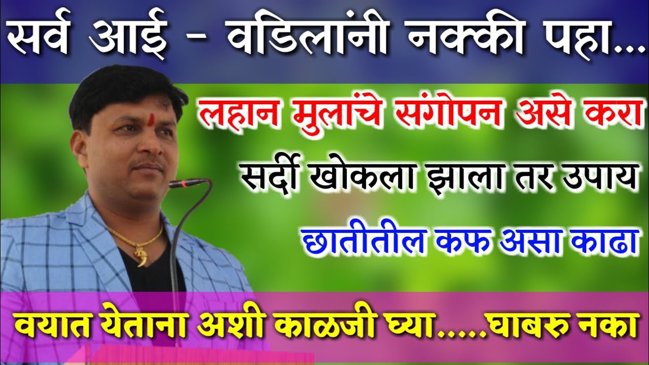 पावसाळ्यात ताबडतोब करा हे उपाय - सर्दी खोकला ताप | स्वागत तोडकर | Swagat Todkar tips