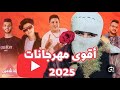 ريمكس مهرجانات شعبي ميجا ميكس مهرجانات ترندات 2025 توزيع تيكا العالمي ريمكس مهرجانات شعبي ميجا ميكس مهرجانات ترندات 2025 توزيع تيكا العالمي