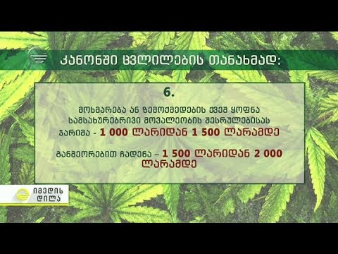 კანონპროექტი მარიხუანას რეგულირებაზე