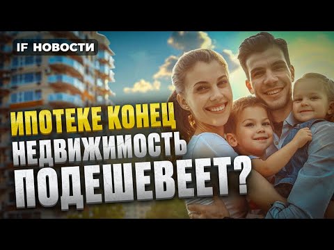 Конец льготной ипотеки: что будет с ценами на квартиры? Прогнозы по золоту растут / Новости финансов