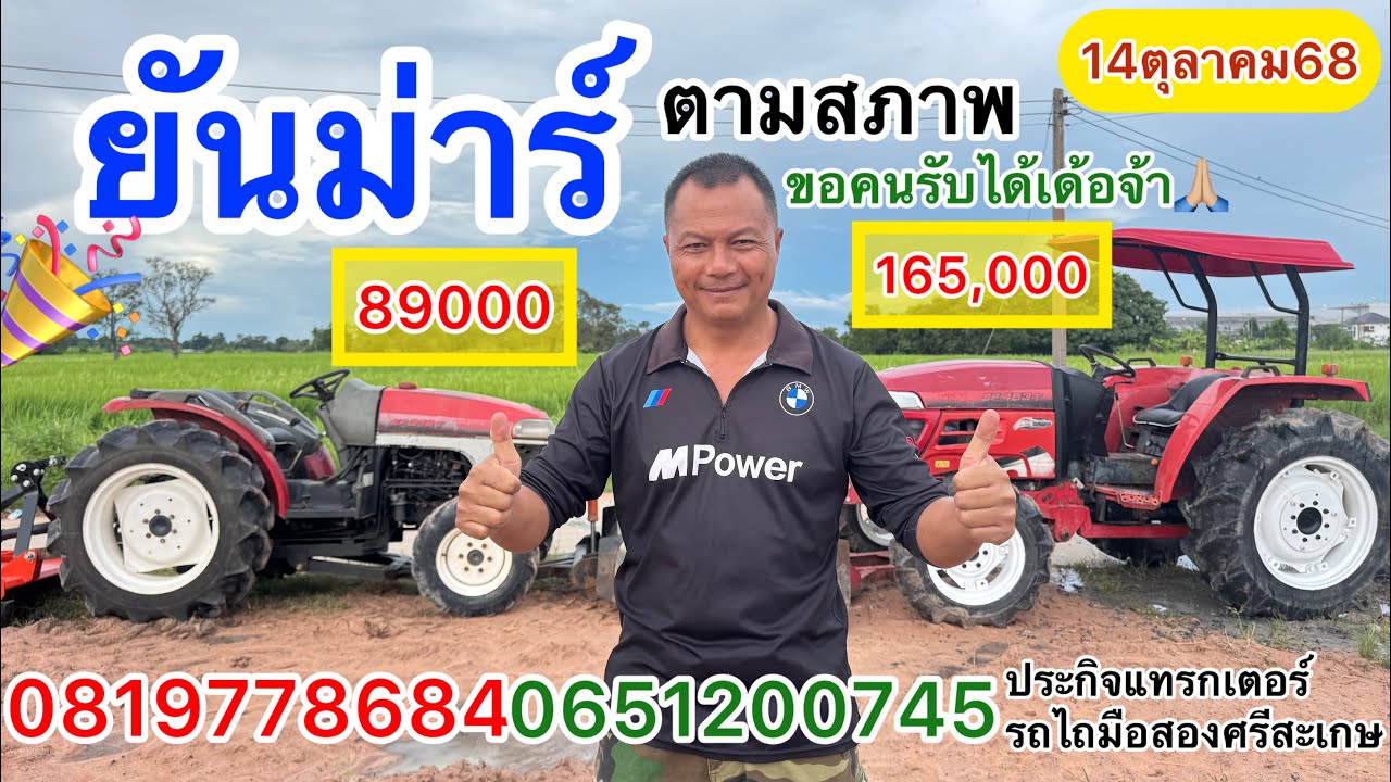 รถไถยันม่าร์ ตามสภาพราคาเริ่มต้น 89,000บาท ขอคนรับได้จ้า|ประกิจแทรกเตอร์รถไถมือสองศรีสะเกษ0819778684