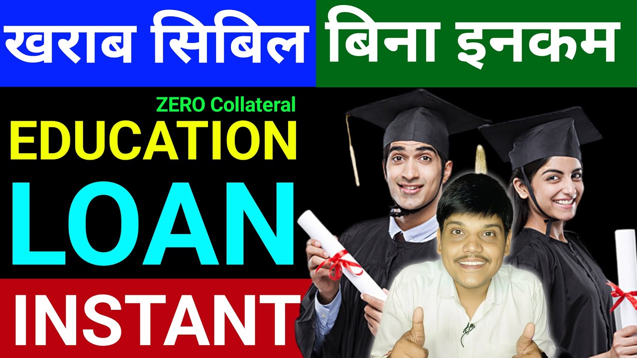 Instant Education Loan Low Cibil Score Without Collateral Education instant-education-loan-low-cibil-score-without-collateral-education