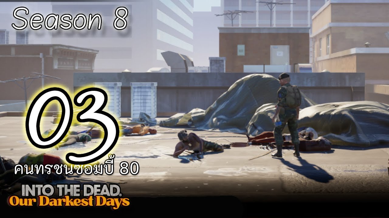 🧟‍♀🔫 AirDrop และ พลทหาร | Into The Dead Our Darkest Days | Season 8 EP.3