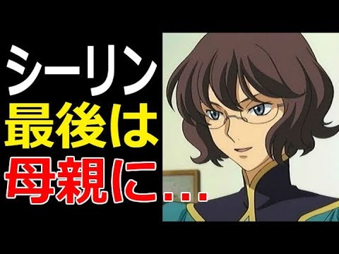 ガンダム00 シーリン バフティヤール 頭脳キャラが最後は母親に Youtube ガンダム00 シーリン バフティヤール 頭脳キャラが最後は母親に Youtube