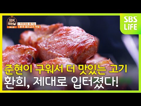 The meat Junhyeon grilled was so delicious~! Hwanhee really started talking! | Eating Out Day Bus...