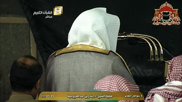 تلاوة خاشعة من سورة الانعام للشيخ بندر بليلة فجر 5 ربيع الاول  1437هـ