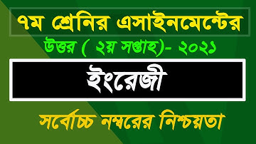 Class 7 English Assignment 2nd week || ৭ম শ্রেনি ইংরেজী |এসাইনমেন্ট উত্তর || English Assignment ||