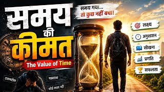 समय की कीमत ⏳ | The Value of Time | Hindi Motivational Story | Stop Procrastination #motivation#love