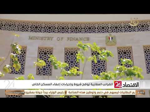 Ministry of Finance: Simplifying Real Estate Tax Procedures and Transitioning to E-Services