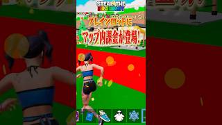 ブレインロットに課金が来たぞ‼️#ブレインロット #フォートナイト #fortnite #brainrot