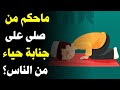 أسئلة دينية في الفقه اختبر معلوماتك الدينية أقوى تحدي للمسلم الذكي حاول الإجابة على جميع الأسئلة