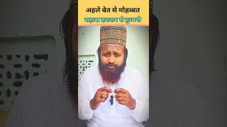 👉 “Ahl-e-Bait Se Mohabbat ❤️ Aur Sahaba (R.A.) Se Dushmani ❌ Imaan Ka Rasta Nahin