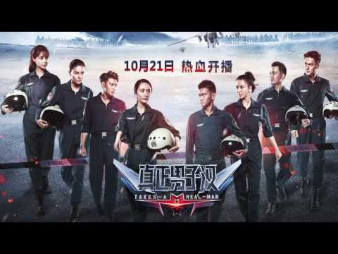 【HD】華語群星 - 放飛夢想 [歌詞字幕][節目《真正男子漢》第二季·空軍篇主題曲][完整高清音質] Takes A Real Man Season II Theme Song (楊冪,孫楊)