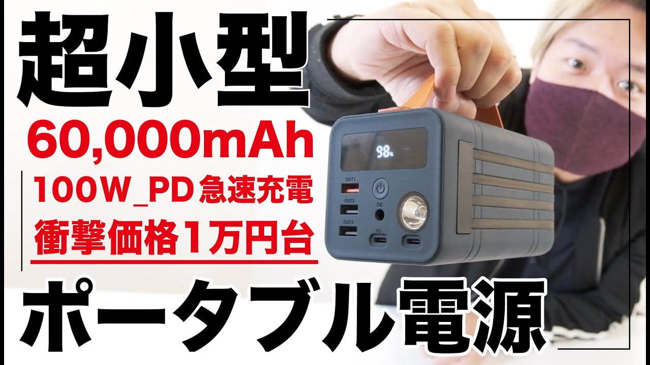 超小型ポータブル電源（大容量） 超小型ポータブル電源オススメ3選！【~199Wh】 | POTADEN.com
