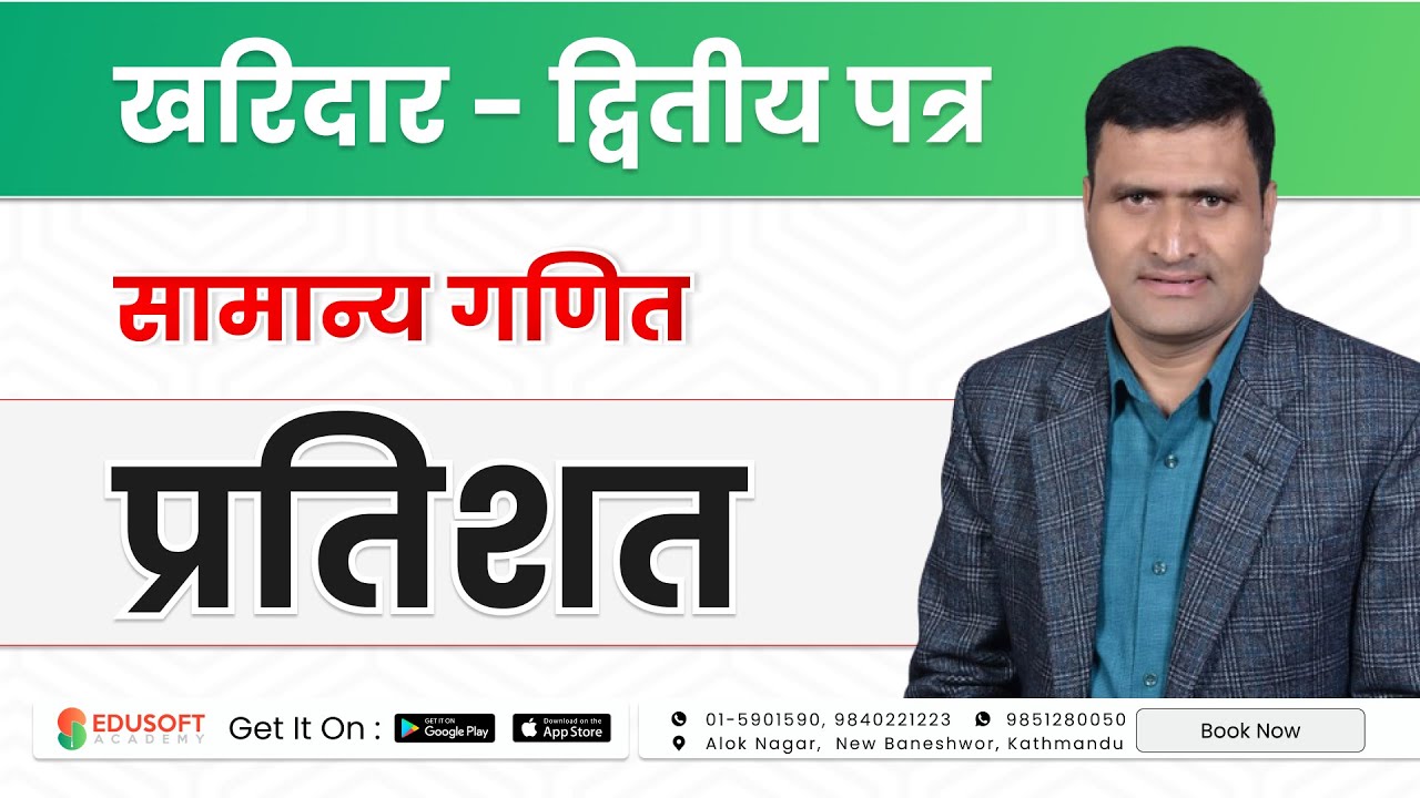 Loksewa - Kharidar ( 2nd Paper) : प्रतिशत (Percentage ) by Surya Sir | @EdusoftAcademy