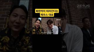 북한까지 따라 간다는 제우스 대표#제우스fc #블랙컴뱃