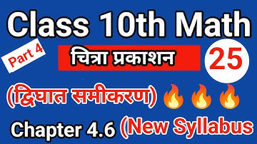 class 10th math | Chitra prakashan ( चित्रा प्रकाशन )| up board 2024-2025 | chapter 4.6