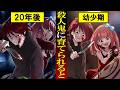殺人鬼に育てられた子供はどうなる？