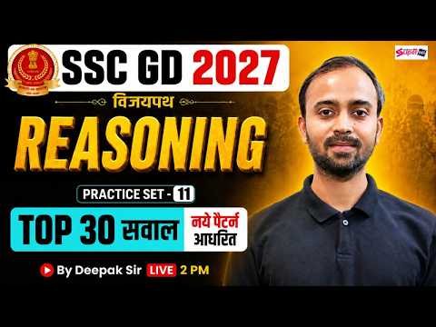 SSC GD Reasoning Practice Set -11 | SSC GD 2027 Classes | SSC GD Reasoning Class by Deepak Sir