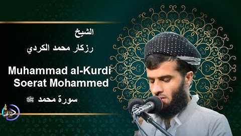 Rizkar Muhammad Kurdi Surat mohammed رزكار محمد كردي سورة محمد ﷺ