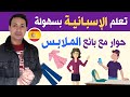 الحوار بالاسبانية حوار بين البائع و المشتري في متجر بيع الملابس En La Tienda De Ropa الحوار بالاسبانية حوار بين البائع و المشتري في متجر بيع الملابس En La Tienda De Ropa