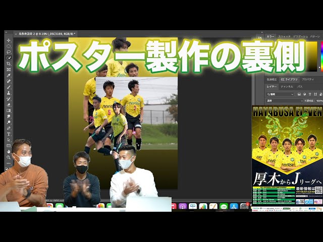 サッカーチームのポスター風