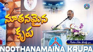 నూతనమైన కృప // live song by Pastor.JOHN WESLY garu // #bethel_ibm  // #hosannaministriesrjy