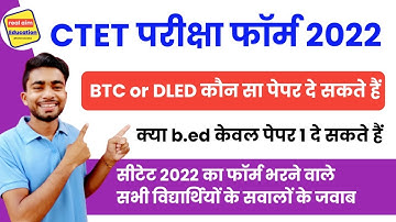 CTET 2022 | अपियरिंग वाले क्या कोड भरें ? Edu. Qualification Code |CTET form me code kya bhare|ctet