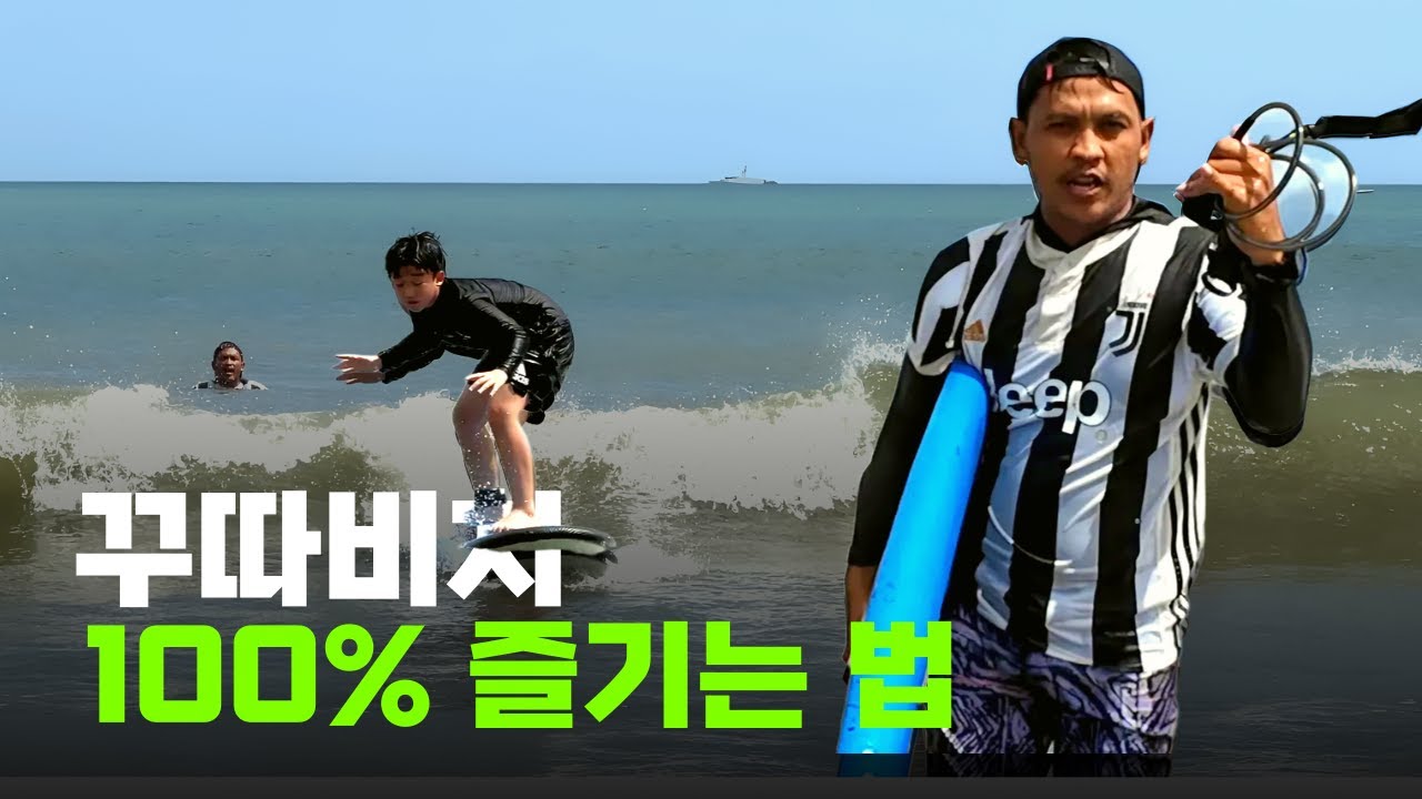 아빠와 사춘기 아들의 발리 서핑 첫 도전(쿠타해변 서프스쿨 솔직 후기)