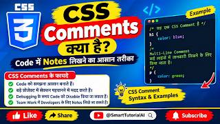 What is CSS Comments #computer #shorts #shortsfeed  #educational #smartutorialai